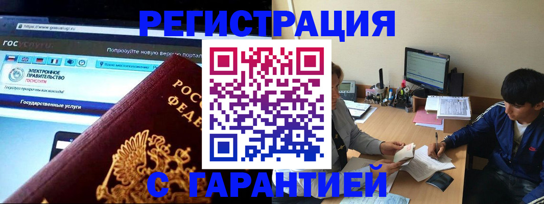 временная регистрация купить в Жирновске